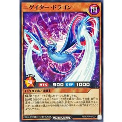 画像1: ニゲイタードラゴン【ノーマル】{RD/KP14-JP034}《RDモンスター》
