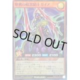 〔状態B〕歴戦の暗黒騎士ガイア【スーパー】{RD/KP14-JP032}《RDモンスター》