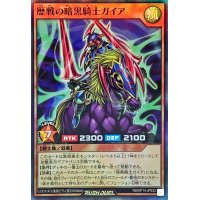 歴戦の暗黒騎士ガイア【スーパー】{RD/KP14-JP032}《RDモンスター》