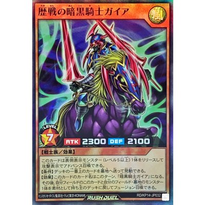 〔状態A-〕歴戦の暗黒騎士ガイア【スーパー】{RD/KP14-JP032}《RDモンスター》