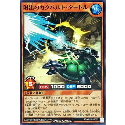 射出のカタパルトタートル【ノーマル】{RD/KP14-JP030}《RDモンスター》