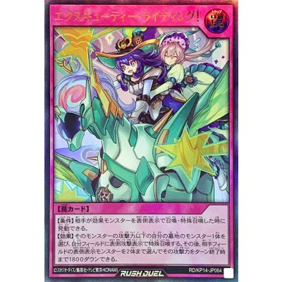 〔状態B〕エクスキューティーライディング!【ウルトラ】{RD/KP14-JP064}《RD罠》