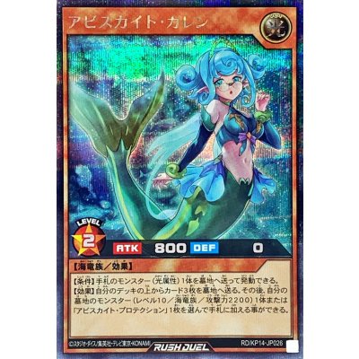 〔状態A-〕アビスカイトカレン【シークレット】{RD/KP14-JP026}《RDモンスター》