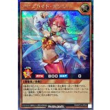 〔状態A-〕アビスカイトアンジュ【シークレット】{RD/KP14-JP024}《RDモンスター》