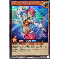 画像1: 〔状態A-〕アビスカイトアンジュ【シークレット】{RD/KP14-JP024}《RDモンスター》