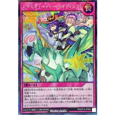 〔状態A-〕エクスキューティーライディング!【シークレット】{RD/KP14-JP064}《RD罠》