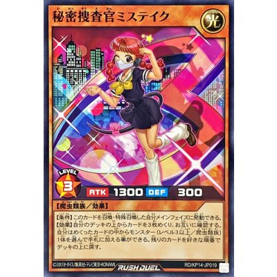 秘密捜査官ミステイク【ノーマル】{RD/KP14-JP019}《RDモンスター》