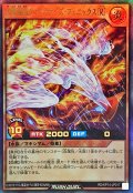 〔状態B〕火轟嵐凰ヴォルカライズフェニックス[R]【ウルトラ】{RD/KP14-JP017}《RDモンスター》