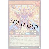 〔状態B〕火轟嵐凰ヴォルカライズフェニックス【ウルトラ】{RD/KP14-JP016}《RDモンスター》