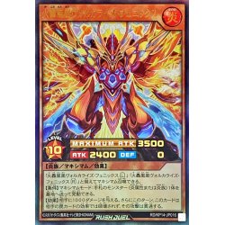 画像1: 〔状態A-〕火轟嵐凰ヴォルカライズフェニックス【ウルトラ】{RD/KP14-JP016}《RDモンスター》