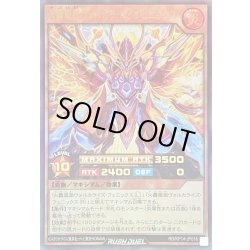 画像1: 〔状態B〕火轟嵐凰ヴォルカライズフェニックス【ウルトラ】{RD/KP14-JP016}《RDモンスター》
