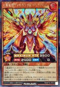 火轟嵐凰ヴォルカライズフェニックス【シークレット】{RD/KP14-JP016}《RDモンスター》