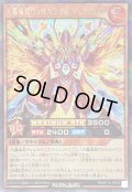 〔状態A-〕火轟嵐凰ヴォルカライズフェニックス【シークレット】{RD/KP14-JP016}《RDモンスター》