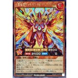 火轟嵐凰ヴォルカライズフェニックス【シークレット】{RD/KP14-JP016}《RDモンスター》