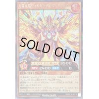 火轟嵐凰ヴォルカライズフェニックス【シークレット】{RD/KP14-JP016}《RDモンスター》