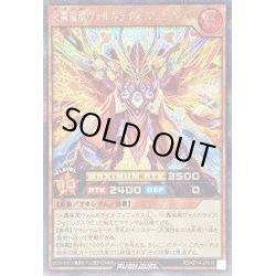 画像1: 火轟嵐凰ヴォルカライズフェニックス【シークレット】{RD/KP14-JP016}《RDモンスター》