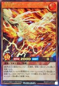 〔状態B〕火轟嵐凰ヴォルカライズフェニックス[L]【ウルトラ】{RD/KP14-JP015}《RDモンスター》