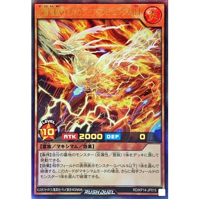 〔状態A-〕火轟嵐凰ヴォルカライズフェニックス[L]【ウルトラ】{RD/KP14-JP015}《RDモンスター》
