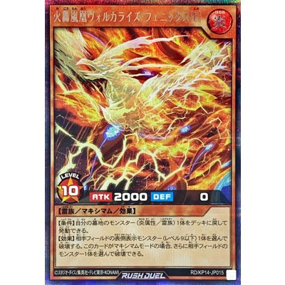 〔状態A-〕火轟嵐凰ヴォルカライズフェニックス[L]【シークレット】{RD/KP14-JP015}《RDモンスター》