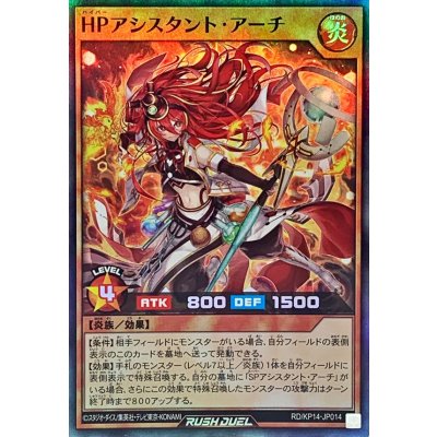 HPアシスタントアーチ【スーパー】{RD/KP14-JP014}《RDモンスター》