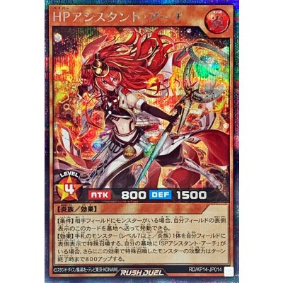 HPアシスタントアーチ【シークレット】{RD/KP14-JP014}《RDモンスター》
