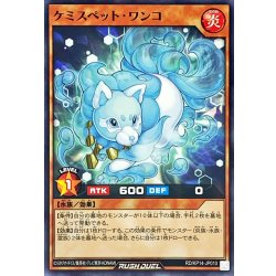 画像1: ケミスペットワンコ【ノーマル】{RD/KP14-JP010}《RDモンスター》