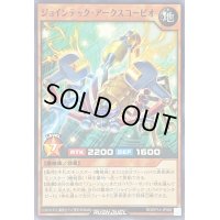 ジョインテックアークスコーピオ【ノーマル】{RD/KP14-JP006}《RDモンスター》