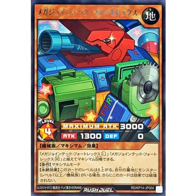 メガジョインテックフォートレックス【レア】{RD/KP14-JP004}《RDモンスター》