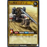岩石戦車ジャリオット【ノーマル】{RD/KP17-JP001}《RDモンスター》
