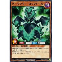 ダークマターロックドール【ノーマル】{RD/KP17-JP021}《RDモンスター》