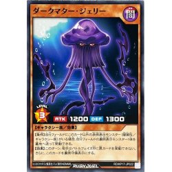 画像1: ダークマタージェリー【ノーマル】{RD/KP17-JP022}《RDモンスター》