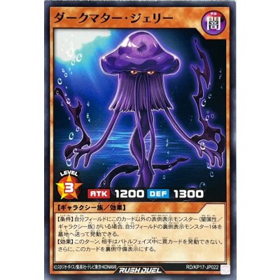 ダークマタージェリー【ノーマル】{RD/KP17-JP022}《RDモンスター》