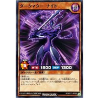ダークマターナイト【ノーマル】{RD/KP17-JP025}《RDモンスター》