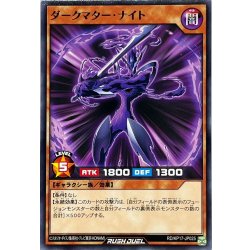 画像1: ダークマターナイト【ノーマル】{RD/KP17-JP025}《RDモンスター》