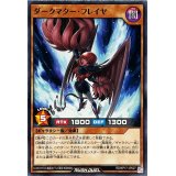 ダークマターフレイヤ【ノーマル】{RD/KP17-JP027}《RDモンスター》