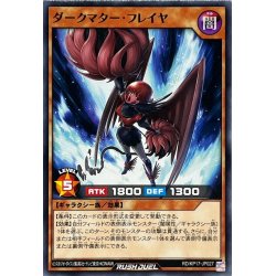画像1: ダークマターフレイヤ【ノーマル】{RD/KP17-JP027}《RDモンスター》