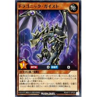 ドラゴニックガイスト【ノーマル】{RD/KP17-JP029}《RDモンスター》
