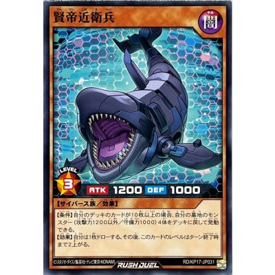 賢帝近衛兵【ノーマル】{RD/KP17-JP031}《RDモンスター》