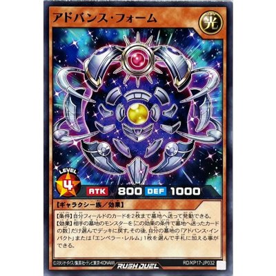 アドバンスフォーム【ノーマル】{RD/KP17-JP032}《RDモンスター》