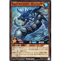 ウォーターミラーサーペント【ノーマル】{RD/KP17-JP034}《RDモンスター》