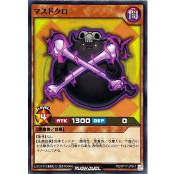 画像1: マスドクロ【ノーマル】{RD/KP17-JP041}《RDモンスター》