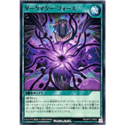 ダークマターフォース【ノーマル】{RD/KP17-JP057}《RD魔法》