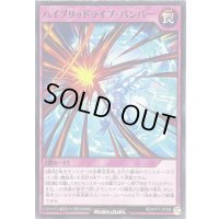 ハイブリッドライブバンパー【ノーマル】{RD/KP17-JP059}《RD罠》