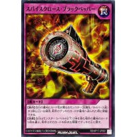 スパイスクロースブラックペッパー【ノーマル】{RD/KP17-JP061}《RD罠》