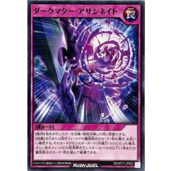 画像1: ダークマターアサシネイト【ノーマル】{RD/KP17-JP062}《RD罠》