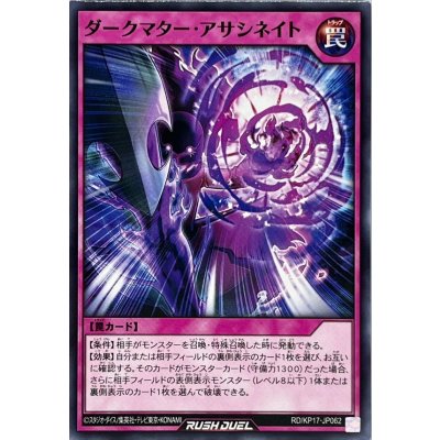 ダークマターアサシネイト【ノーマル】{RD/KP17-JP062}《RD罠》