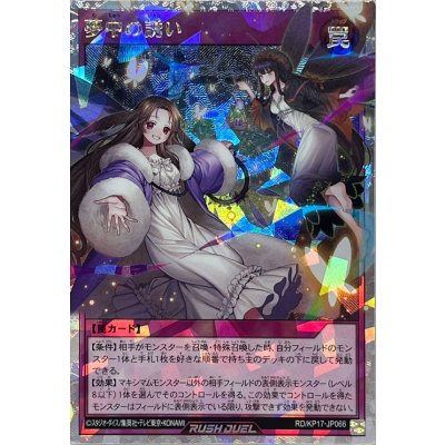 夢中の誘い【オーバーラッシュレア】{RD/KP17-JP066}《RD罠》