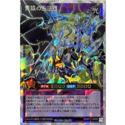 画像1: 青眼の激煌龍【オーバーラッシュレア】{RD/KP17-JP050}《RDフュージョン》