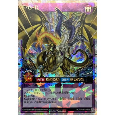 FGD【オーバーラッシュレア】{RD/KP17-JP000}《RDフュージョン》