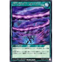 ダークマターストーム【レア】{RD/KP17-JP056}《RD魔法》